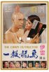 Постер «Wu long jiao yi»