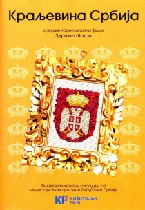 «Королевство Сербия»
