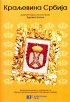 Постер «Королевство Сербия»