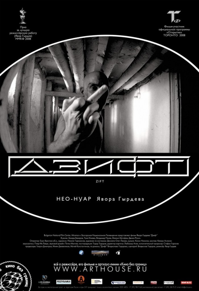 «Дзифт» / 2008