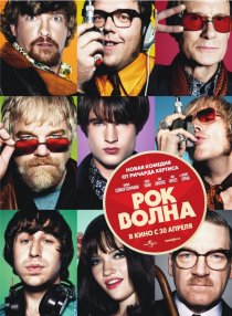«Рок-волна»