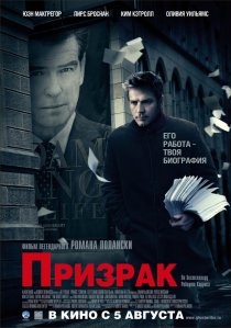 «Призрак»