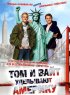 Постер «Том и Вайт уделывают Америку»