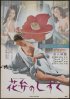 Постер «Kaben no shizuku»