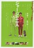 Постер «Jaji no futari»