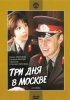 Постер «Три дня в Москве»