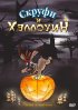 Постер «Скруфи и Хэллоуин»