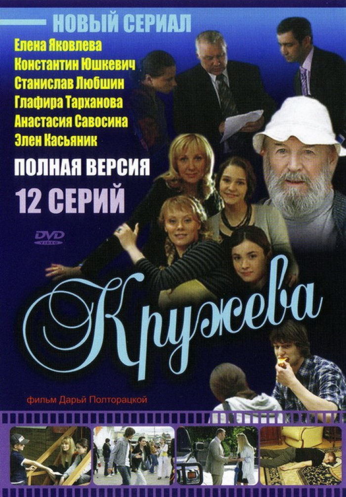 Все о сериале кружева Все о сериале кружева