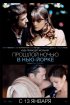 Постер «Прошлой ночью в Нью-Йорке»