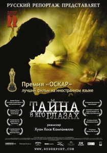 «Тайна в его глазах»