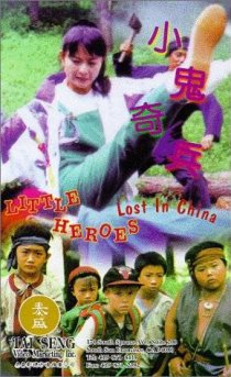 «Отряд пропавших в Китае малышей»