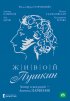 Постер «Живой Пушкин»