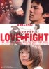 Постер «Борьба за любовь»