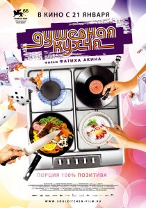 «Душевная кухня»