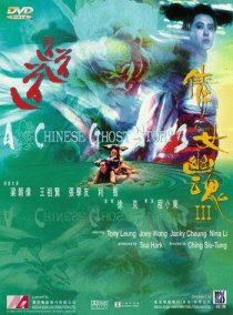 «Китайская история призраков 3»