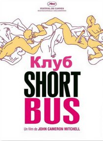 «Клуб «Shortbus»»