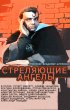 Постер «Стреляющие ангелы»