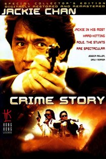 «Криминальная история»