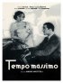 Постер «Tempo massimo»