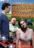 Постер «Ванька Грозный»