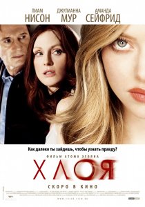 «Хлоя»