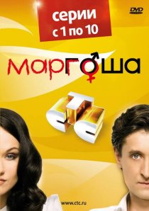 «Маргоша»