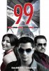 Постер «99»