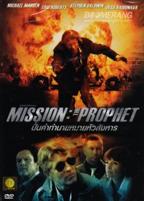 «Миссия: Пророк»