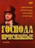 Постер «Господа присяжные»