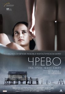 «Чрево»