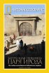 Постер «National Geographic: Затерянная гробница царя Ирода»