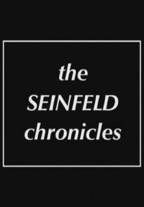 «Хроники Сейнфелда»