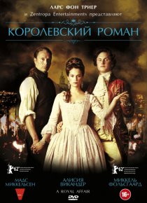 «Королевский роман»