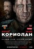 Постер «Кориолан»