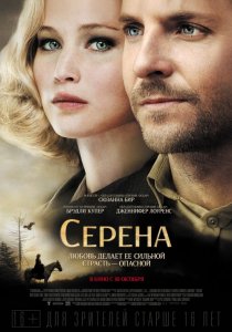 «Серена»