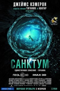 «Санктум»