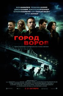 «Город воров»