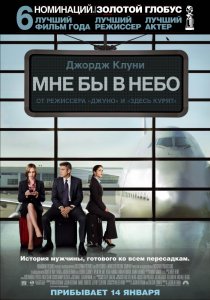 «Мне бы в небо»
