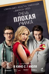 «Очень плохая училка»