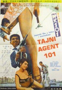 «Секретный агент 101»