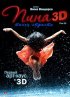 Постер «Пина: Танец страсти в 3D»