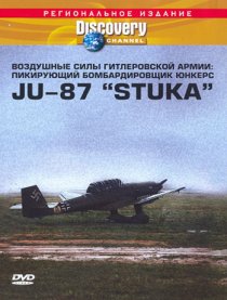 «Discovery. Воздушные силы гитлеровской армии: Пикирующий бомбардировщик юнкерс JU-87 «STUKA»»