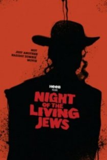 «Ночь живых евреев»