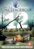 Постер «Битва экстрасенсов»