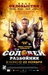 Постер «Соловей-Разбойник»