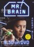 Постер «Мистер Мозг»