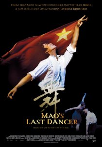 «Последний танцор Мао»