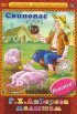 Постер «Свинопас»
