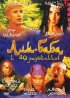 Постер «Али-Баба и сорок разбойников»