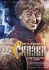 Постер «Реальная сказка»